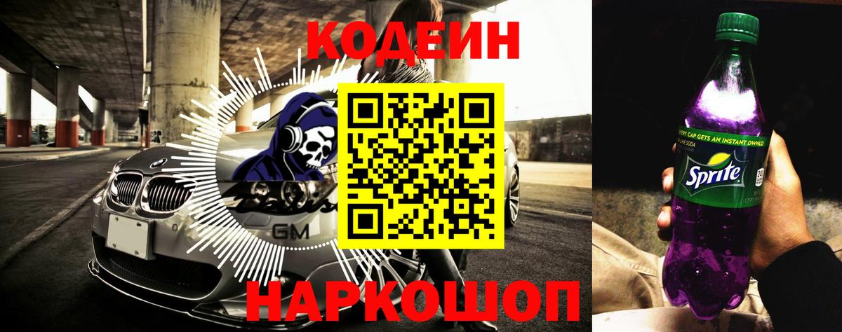 Кодеиновый сироп Lean Purple Drank Ефремов