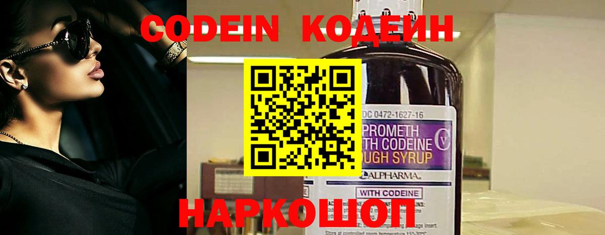 Кодеиновый сироп Lean напиток Lean (лин)  Codein напиток Lean (лин)  Ефремов  Вход с VPN 