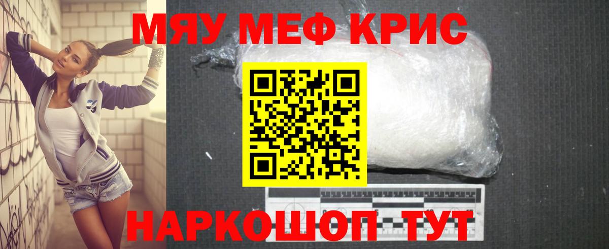 Мефедрон 4 MMC  Вход с VPN  Меф мяу мяу  Мефедрон  Ефремов 