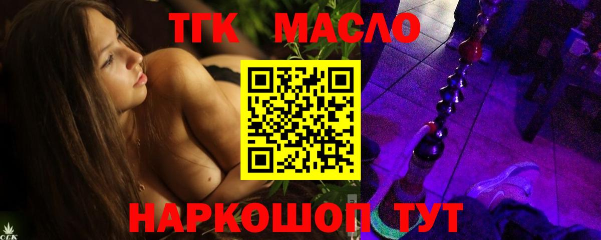 ТГК THC oil Ефремов